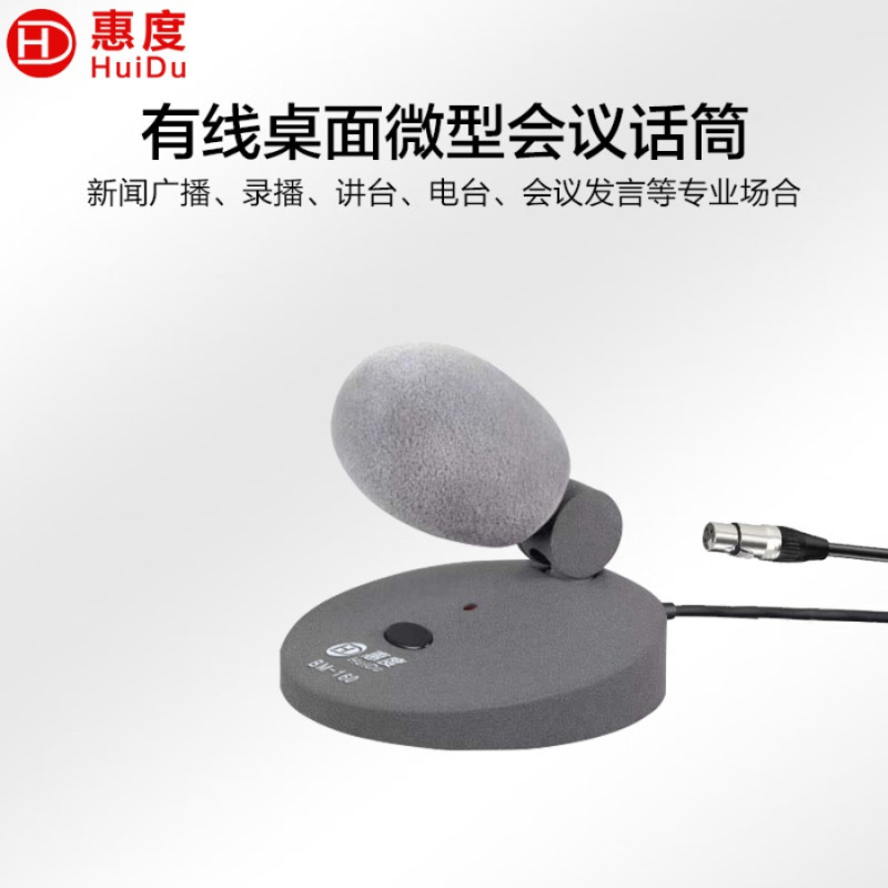惠度BM160有線短桿麥克風(fēng) 家庭娛樂(lè)的音質(zhì)新選擇