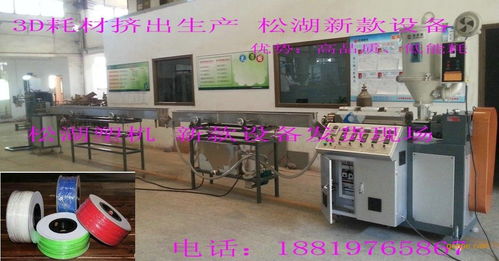 abs打印機(jī)耗材生產(chǎn)設(shè)備圖片 高清大圖 谷瀑環(huán)保