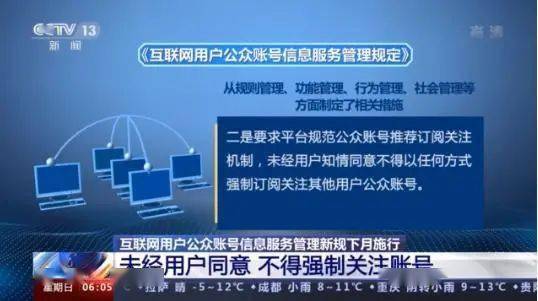 《互聯網用戶公眾賬號信息服務管理規定》今日正式實施，強化網絡信息治理